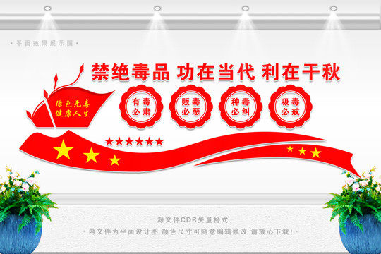 禁毒宣傳欄