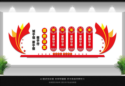 道德講堂