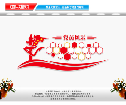 黨員風(fēng)采