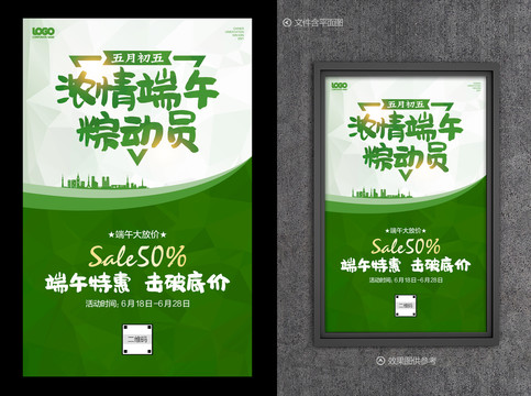 端午節(jié)海報