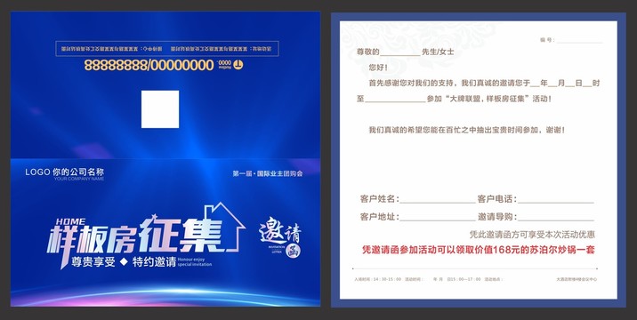邀請函