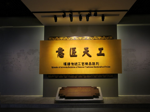 福建省博物馆