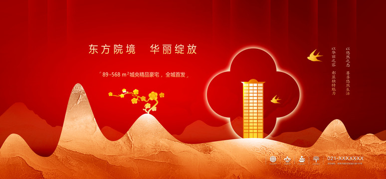 地產(chǎn)海報(bào)