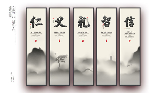 仁義禮智信文化掛畫