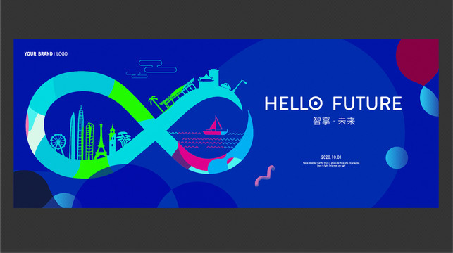 互聯(lián)網(wǎng)科技無限符號(hào)海報(bào)