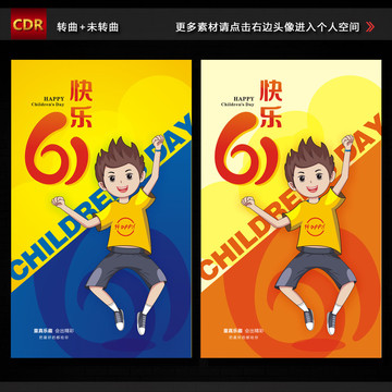 六一兒童節(jié)海報