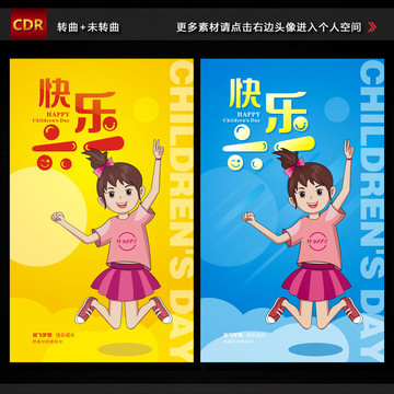 六一兒童節(jié)海報
