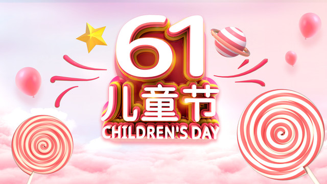 六一儿童节海报C4D