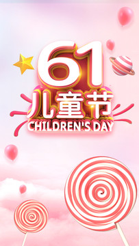 六一儿童节海报C4D