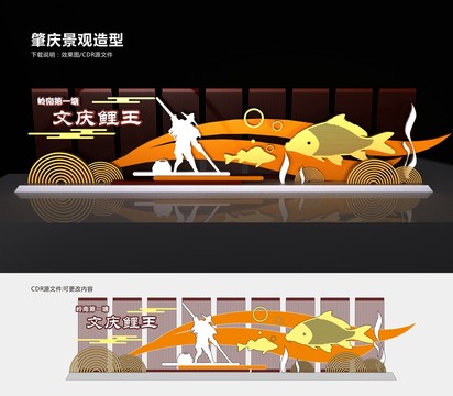 文慶鯉王造型