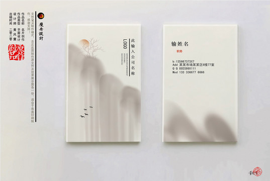 中國(guó)風(fēng)名片