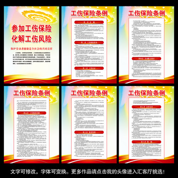 工傷保險(xiǎn)條例