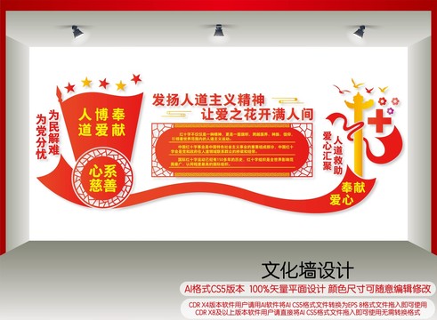 紅會(huì)文化墻
