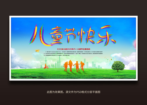 六一兒童節(jié)