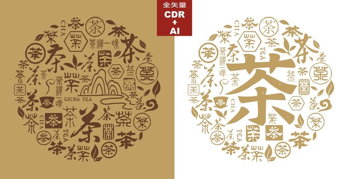 茶字書法底紋矢量茶葉圖形