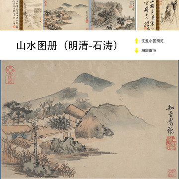 石濤山水圖冊(cè)