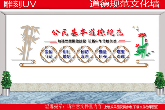 公民基本道德規(guī)范