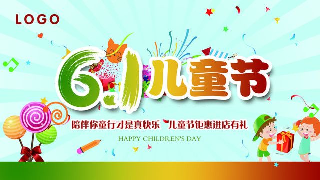 六一兒童節(jié)海報