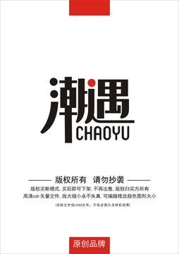 潮遇logo設(shè)計