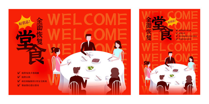 恢復(fù)堂食