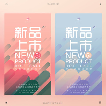 新品上市