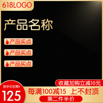 618黑色主圖