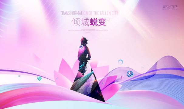 蛻變