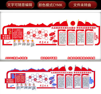 党支部五化建设