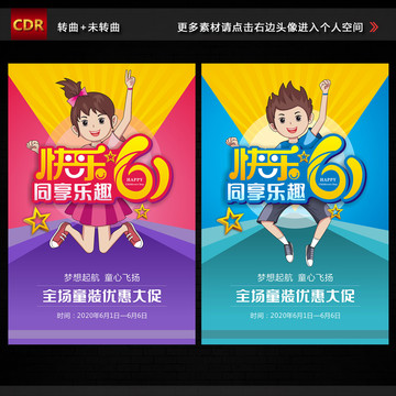 兒童節(jié)海報