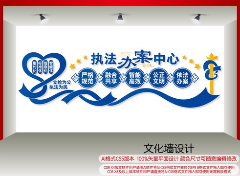 執(zhí)法辦案中心文化墻