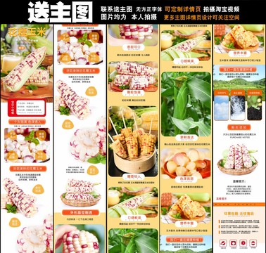 花糯玉米詳情頁