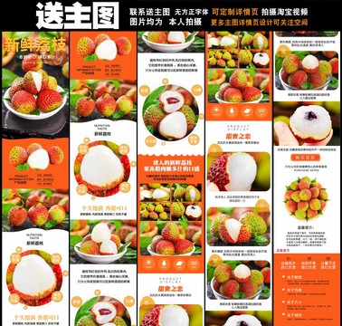 荔枝詳情頁設計