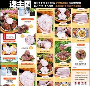 香芋詳情頁設計