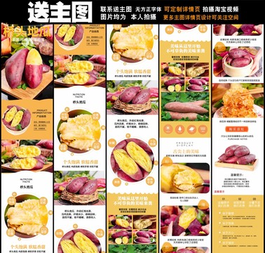 橋頭地瓜詳情頁設(shè)計