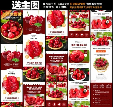 美早櫻桃詳情頁設(shè)計(jì)