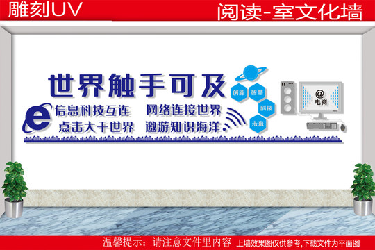 電子閱覽室文化墻