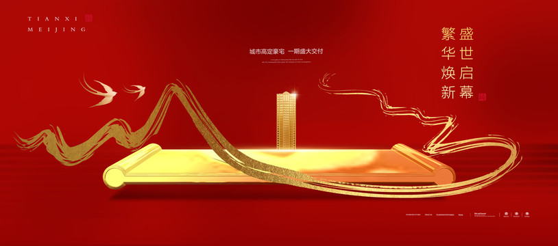 紅色地產(chǎn)廣告