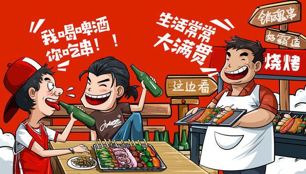 燒烤插畫