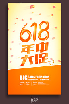 618海報(bào)