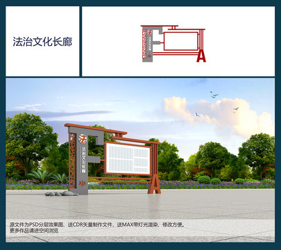 法治文化長廊