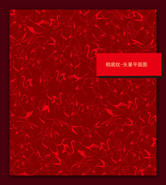 鶴底紋
