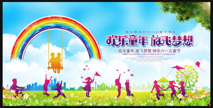 六一兒童節(jié)