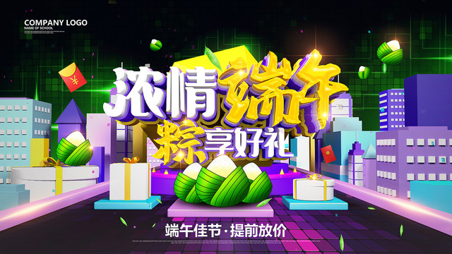 端午佳節(jié)