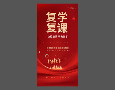 復(fù)學(xué)