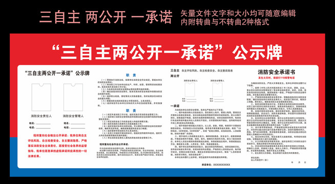 三自主两公开一承诺公示牌制度