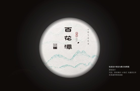 普洱茶棉紙包裝設(shè)計(jì)