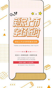 新品促銷
