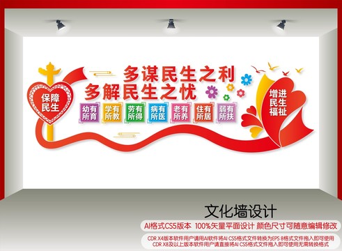 為民造福