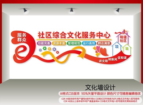 社區(qū)綜合文化服務(wù)中心