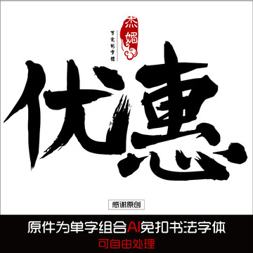 優惠